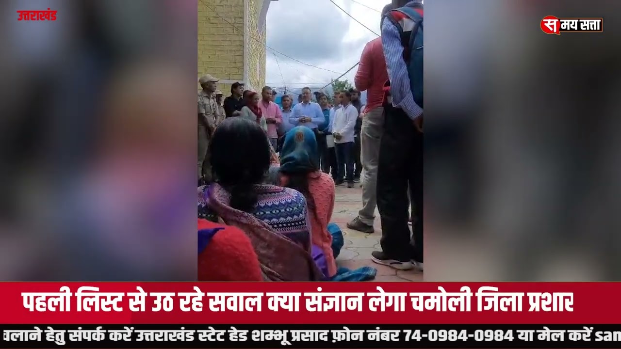 Uttrakhand News: भूस्खलन की जद में पगनो गांव वाले के सामने शासन प्रशासन मौन