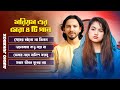 মরিয়ম এর সেরা ৪ টি গান Moriom Islam Top 4 Song Shimul Hasan Bau