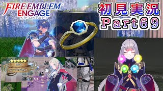 #69【FEエンゲージ】あっ、何人にも渡す予定の指輪だ【実況】
