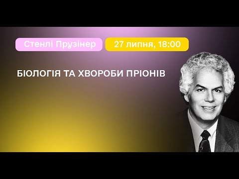 Stanley Prusiner – Biology and Diseases of Prions