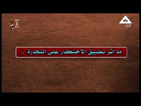تاريخ 3 ثانوي ( مراجعة ليلة الامتحان ) أ محمد صلاح 18-06-2019