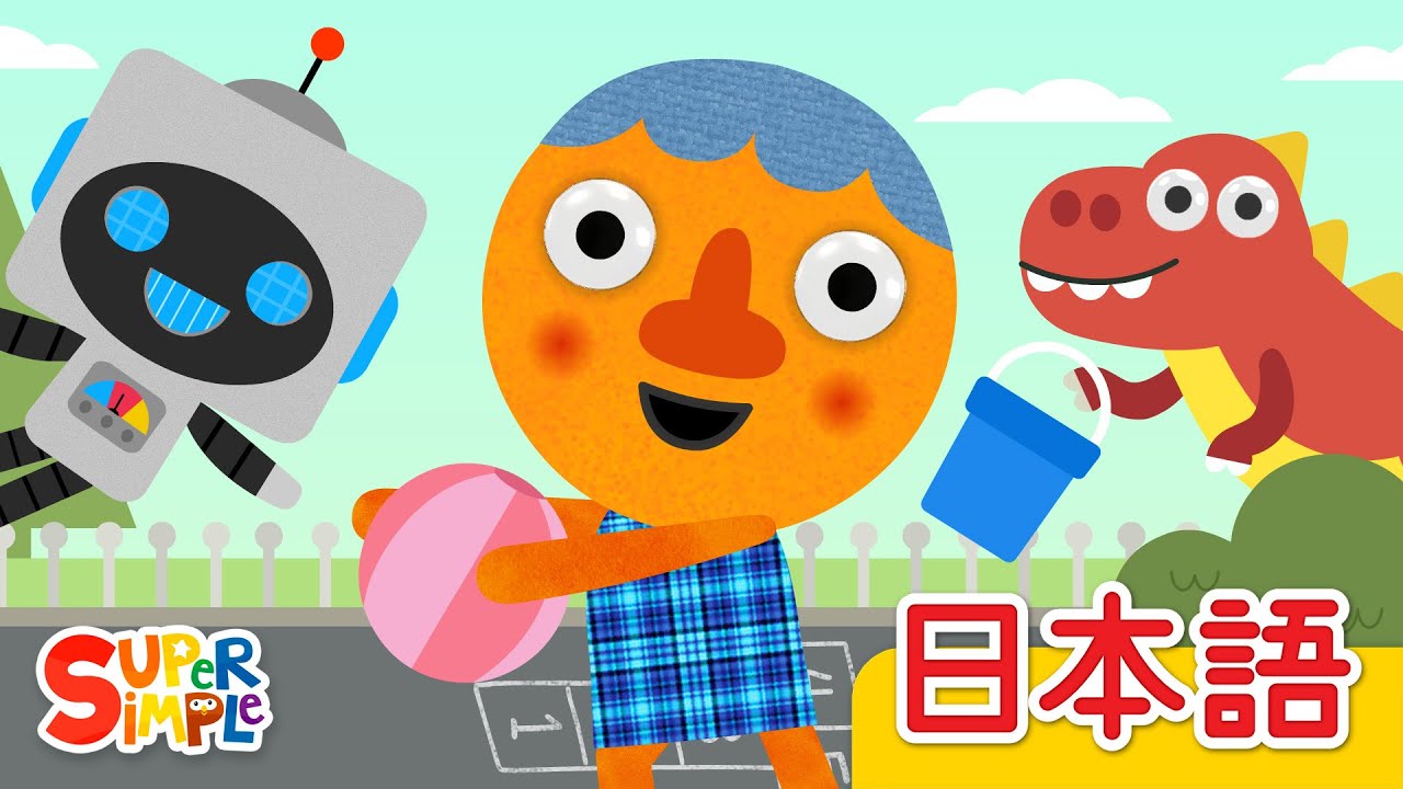 おもちゃのうた「I Have A Toy」| こどものうた | ヌードルとおともだち | Super Simple 日本語