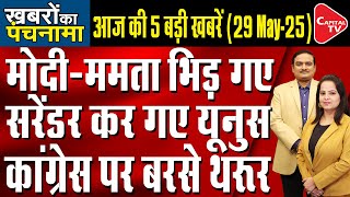 PM Modi's Big Attack On Mamata | Elon Musk exits Trump administration | Dr. Manish Kumar