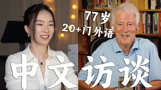 干货！多语言元老给华语学习者的超实用建议