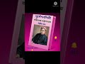 দুর্গেশনন্দিনী দ্বিতীয় খন্ড DurgeshNandini Part