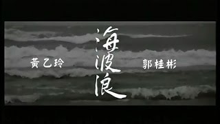 [創作] 海波浪