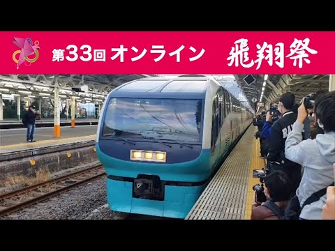 鉄道展