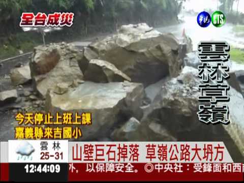 草嶺公路坍方2公里 目前仍不通