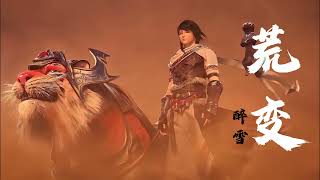 Download lagu 《荒变》醉雪 武动乾坤（Martial Universe）大荒古碑 第3季 林动冒险曲 | CC歌词 mp3