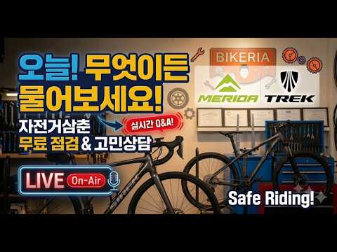 260821 자전거~ 무엇이든 물어보세요!!