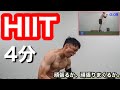 【地獄級のHIIT】頑張るか、頑張りまくるか。