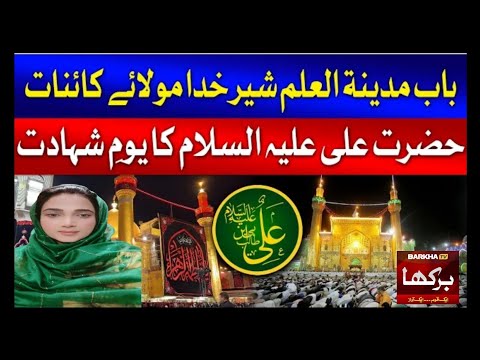 Youm e Ali | Youm Shahadat Hazrat Ali (R.A) | Special Transmission | Ghazal shah |Farasat Ali Qadri