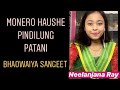 Moner Haushe Pindilung Patani | Bhaowaiya Sangeet |Neelanjana Ray| Cover
