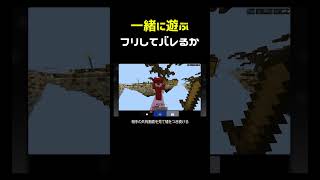 野良プレイヤーを自分と騙して遊ばせる #shorts