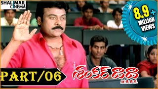 Shankar Dada Telugu Movie Part 6/13  Chiranjeevi &