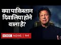 Why debate on bankruptcy in Pakistan? When does a country go bankrupt? (BBC Hindi)
