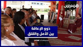 الدخول المدرسي لذوي الإعاقة.. آمال ورهانات ومخاوف من غياب الدعم thumbnail