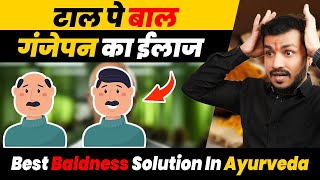 TAAL PAR BAAL Ayurved Ka KAMAL|| Best Baldness Solution In Ayurveda BY Dr Arun Mishra | Ep82 - SOLUTION