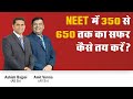NEET में 350 से 650 तक का सफर कैसे तय करें Motion Educat