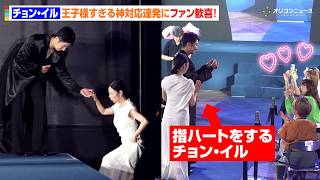 日本のドラマ初出演のチョン・イル、神対応連発にファン歓喜！監督からのオファーの理由に思わずタジタジ　Prime Original ドラマシリーズ『犯罪者』ブルーカーペット・プレミア