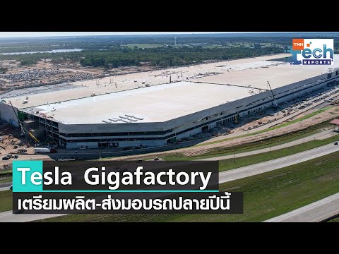 เทสล่า