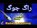 Rabab Learning Tappay ✅ Raag Jog Tappay | راگ جوگ ٹپے |  Rabab Slow Motion Tapay
