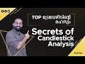 Top ട്രേഡേഴ്‌സിൻ്റെ രഹസ്യം | Secrets of Candlestick Analysis | Stock Market