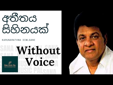 Atheethaya Sihinayak Pamanai (Karunarathne Diwulgane) ~ Lyrical Karaoke