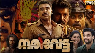 Narivetta Full Movie in Malayalam (2025) || Tovino Thomas || Suraj Venjaramoodu || Facts and Review.