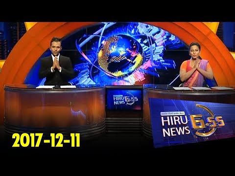 Hiru News 6.55 PM | 2017-12-11