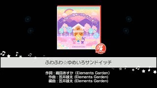 【バンドリ！ガルパ】ふわふわ☆ゆめいろサンドイッチ【Expert】1080P 60FPS