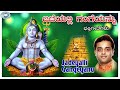 Jadeyalli Gangeyanu || Lord Shiva || Ajay Warrior || Devotional Song || Kannada