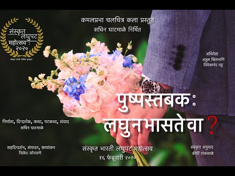 Sachin Prabhakar Sanskrit Sh...