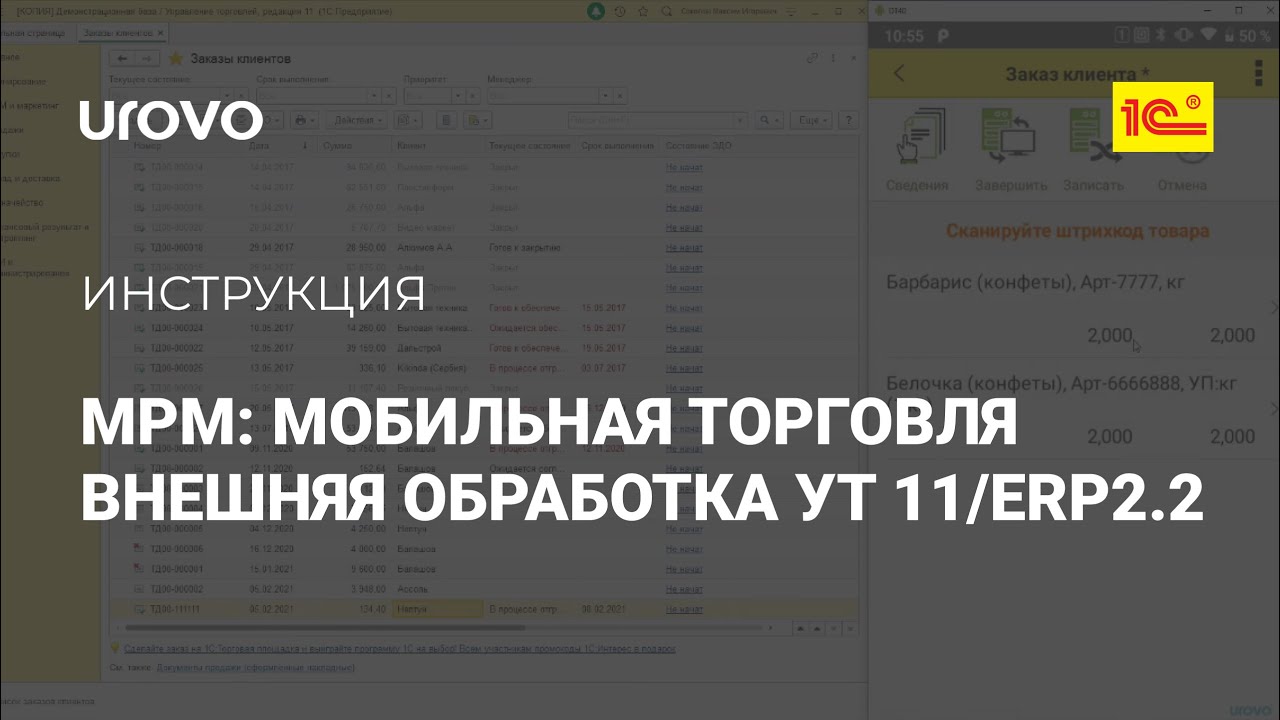 MPM: Мобильная торговля. Внешняя обработка УТ 11 И ERP 2.2