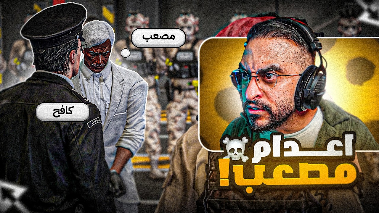 أخطر مجرم في تاريخ مدينة ريسبكت !! 🤯🔥