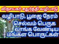 Vinayagar Chaturthi 2025 Clear Explanation About The Right Time To Perform Puja How To Worship
