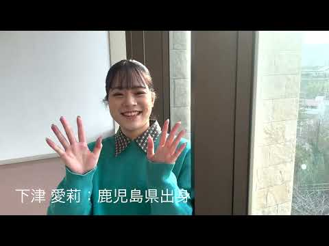 日経大学生図鑑　57page【下津　愛莉】