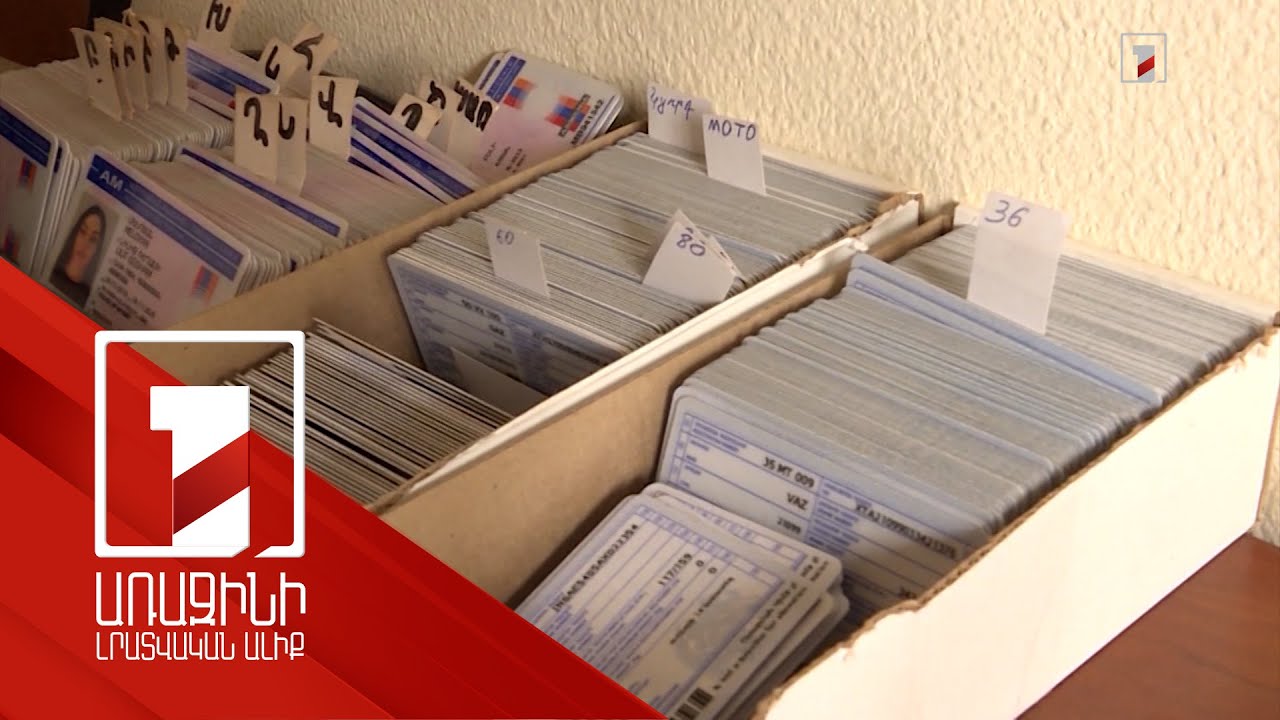ՆԳՆ-ն շրջանառության մեջ է դրել «վարորդական վկայականների» նախագիծը