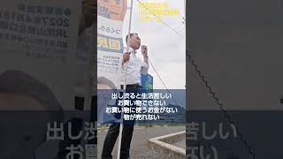 物価高騰対策は給料を上げること　#山口県議会議員　#国民民主党　#ソレーネ周南　#大内一也