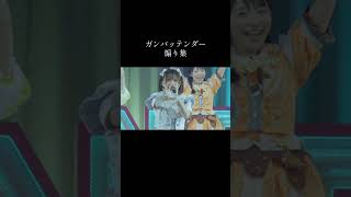 あいすちゃんのガンバッテンダー煽り集‎🤍 言葉で救われるしギター超かっこいい #iLiFE #ilife #ガンバッテンダー #あいす