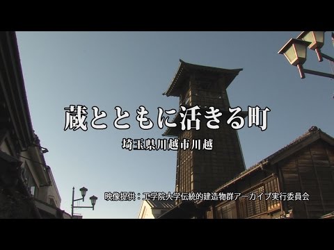 [Pesquisa de viagem] A paisagem urbana mais bonita do Japão (edição Kawagoe, cidade de Kawagoe, província de Saitama) | Vídeo do YouTube sobre instalações tradicionais japonesas