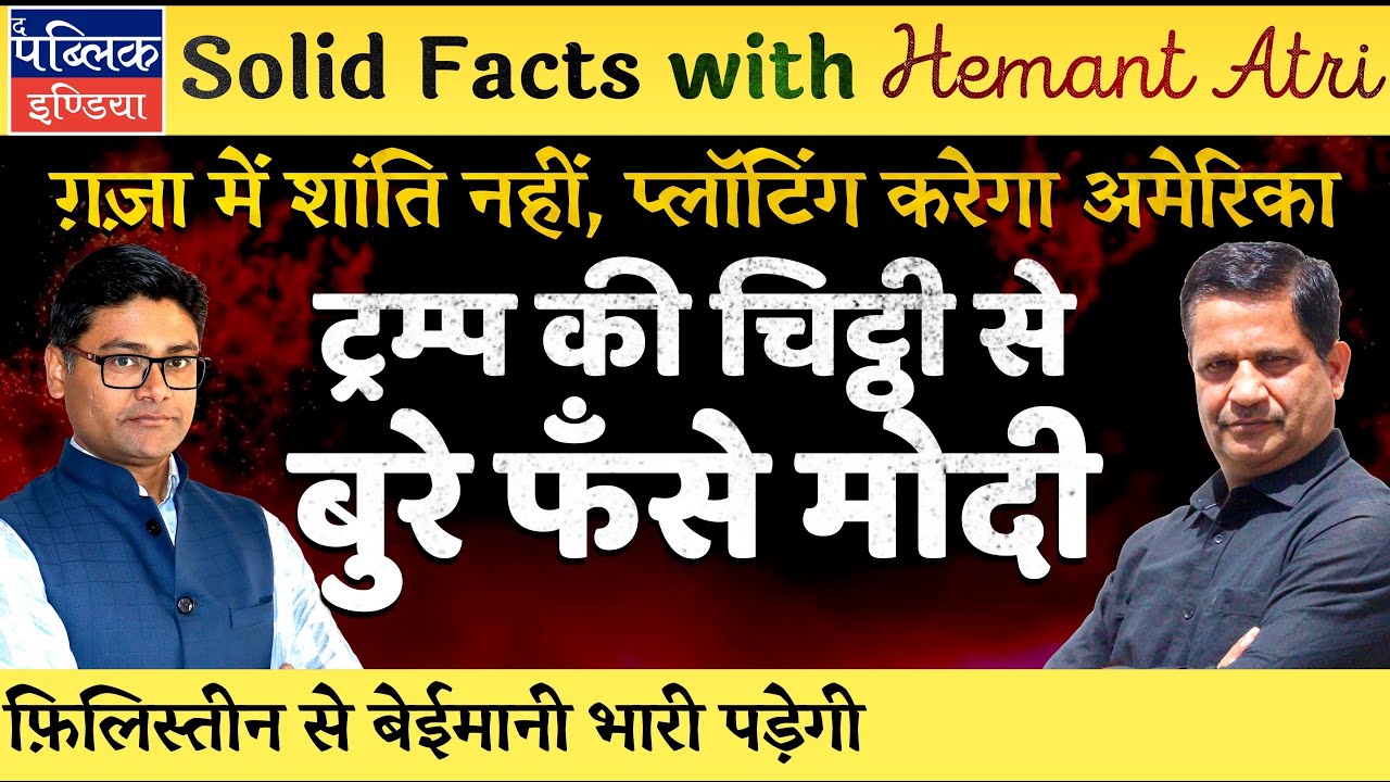 Hemant Atri on Trump Invites Modi for Gaza Peace Board: US Plans Are Trap for India