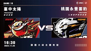 [Live] 16:30 臺中太陽 VS 桃園永豐雲豹