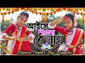 Aise Pohela Boishakh Dance | Subho Noboborsho Song Dance | Poila Boisakh Song Dance 2023 | Ft Ayushi