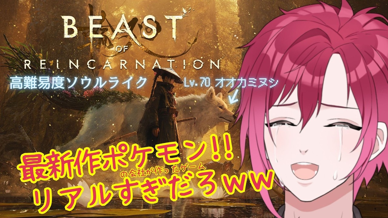 【Beast of Reincarnation】 最新作ポケモン！？探索したい ＃2 #縦型配信【#新人Vtuber / 椿ふぃじかる❤️‍🔥】