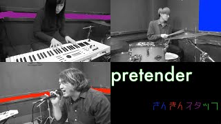 【演奏動画】pretender/Official髭男dism【カバー】