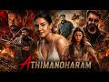 Athimanoharam Full Movie 2026 | Mohanlal | Honey Rose | Hindi Dubbed Action Thriller