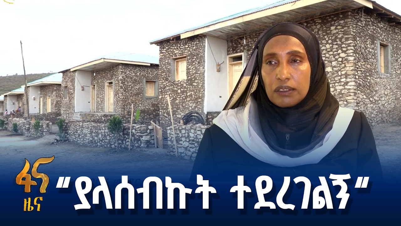ዓይን የገለጠው የገጠር ኮሪደር ልማት