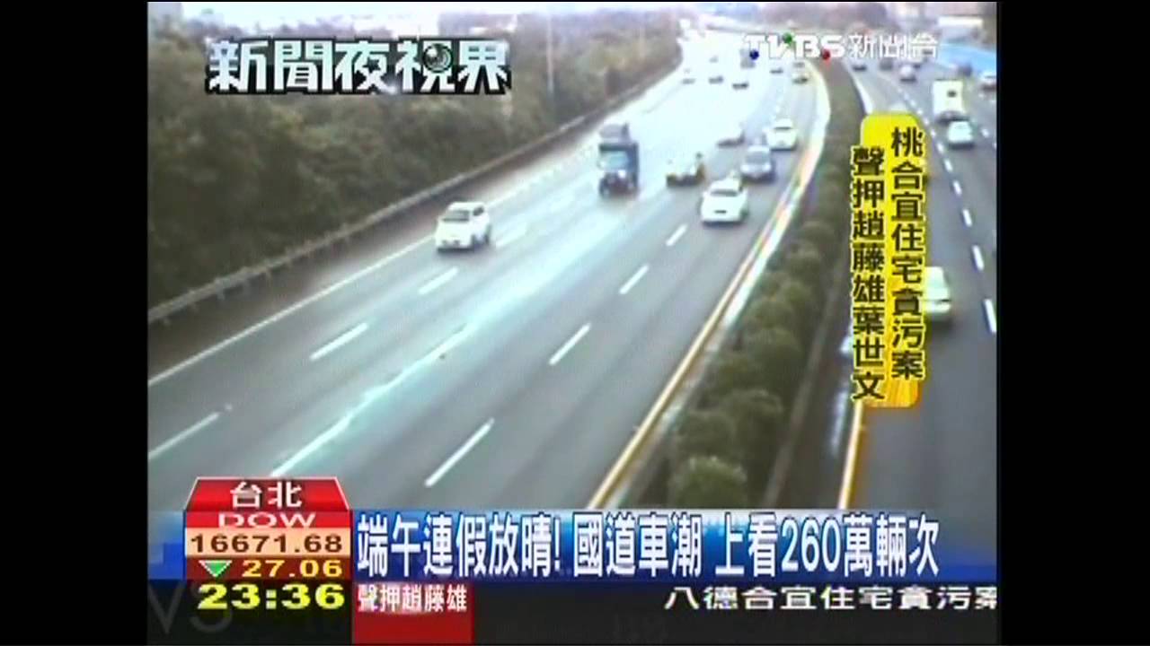 端午連假放晴！　國道車潮上看260萬輛次