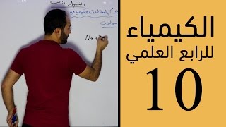 كورس الرابع العلمي الكورس الثاني فصل (3+4+6)